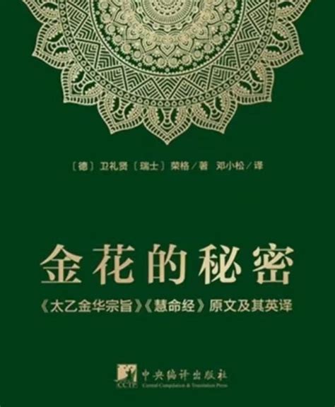 太乙金華宗旨|太乙金华宗旨全文